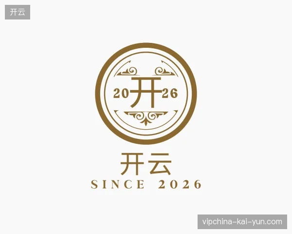 解读开云官方